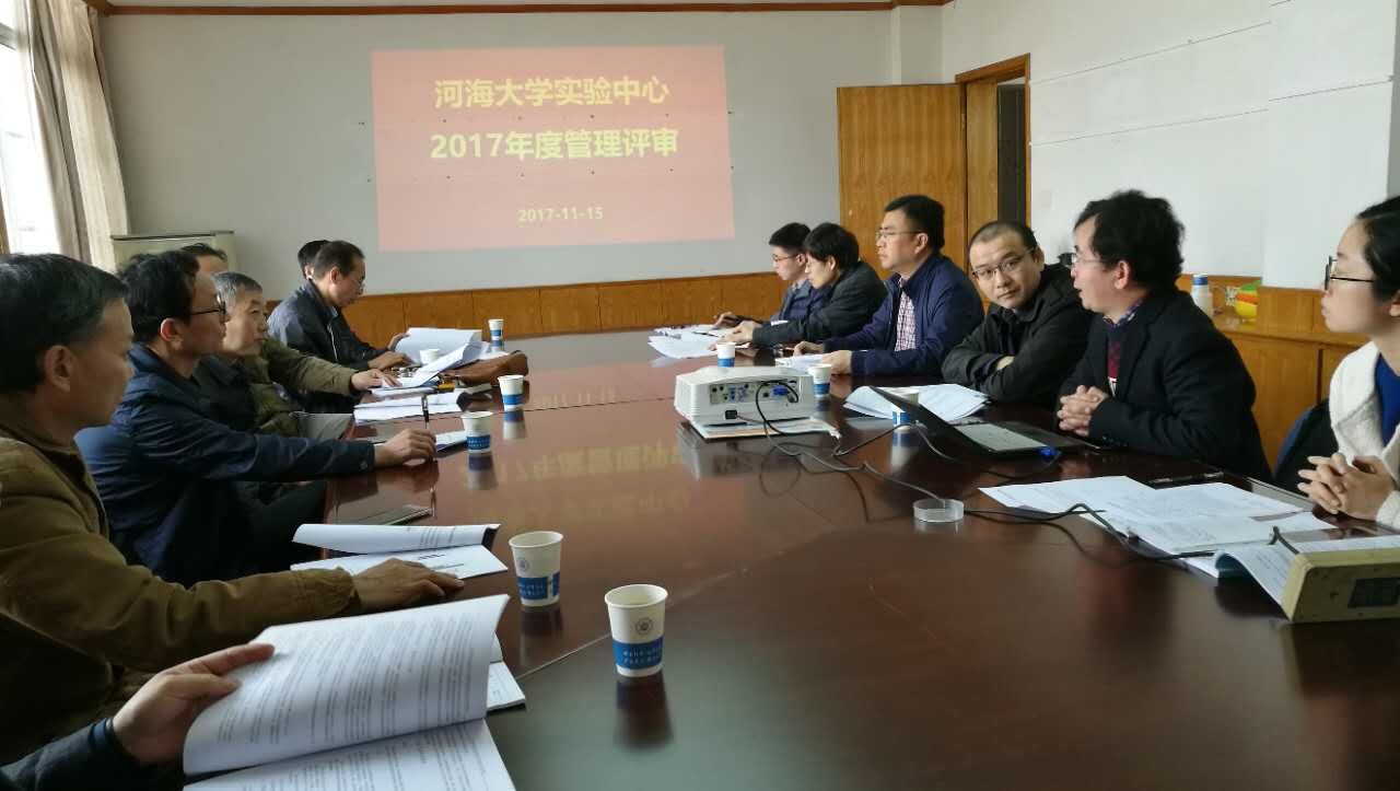 2017年度管理评审会议